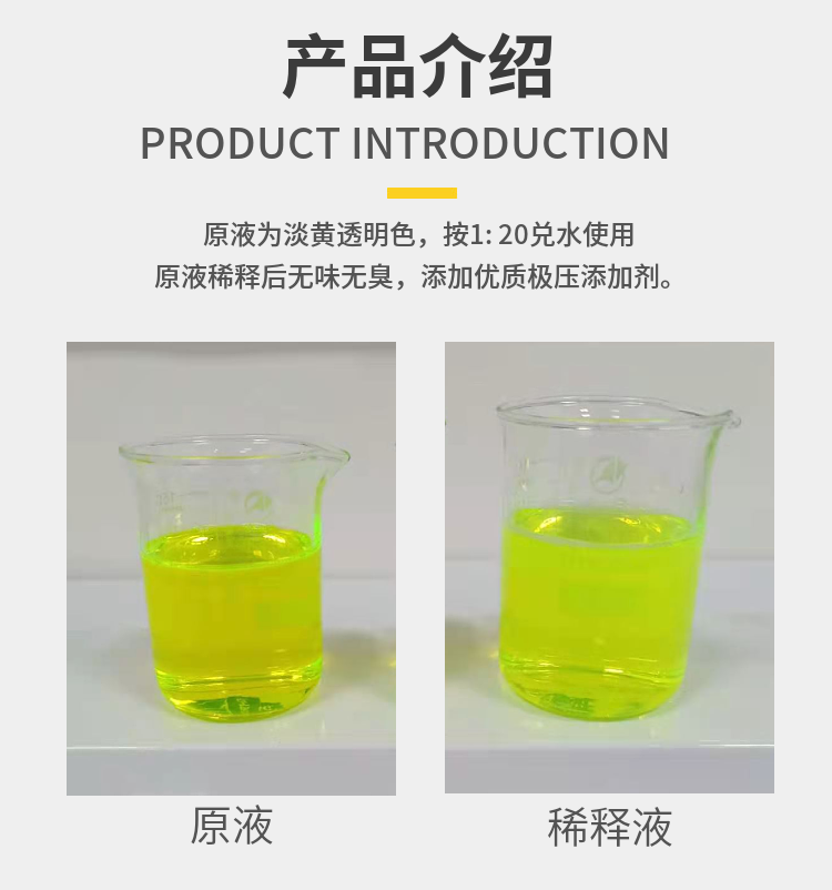 绿色全合成切削液