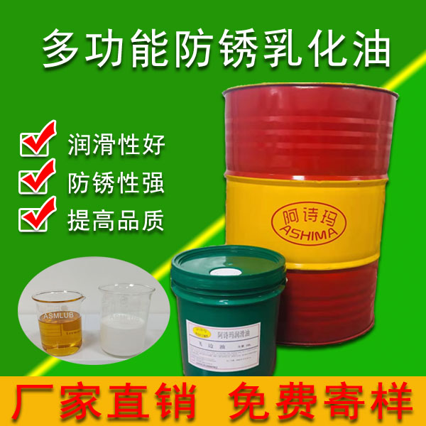 多功能防锈乳化油 乳化液 长寿型乳化切削液