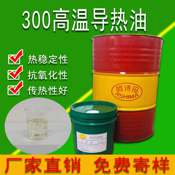 320号耐高温传热油全合成340#350号夹层锅炉模温机导热油