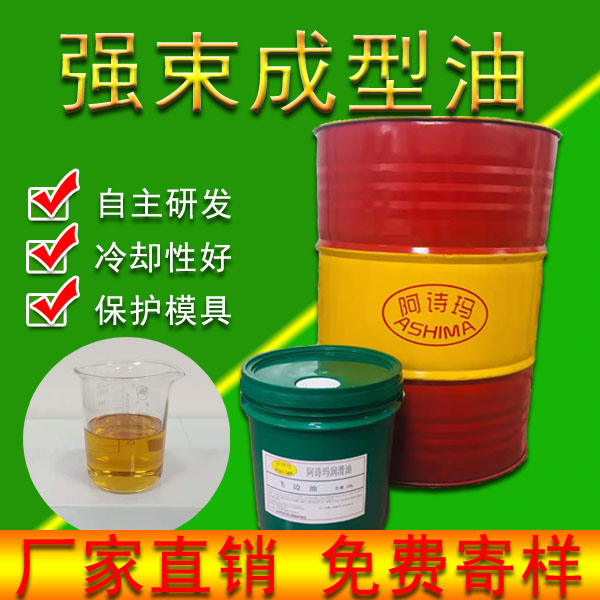 强束成型油 高速多工位冷墩成型油螺丝螺帽紧固件成型强束加工油