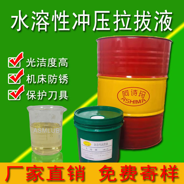 水溶性冲压拉拔液