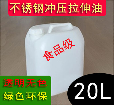 食品级不锈钢冲压拉伸油