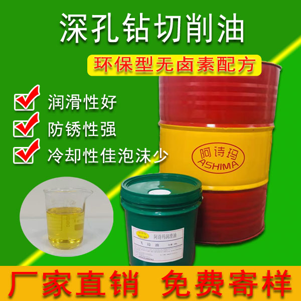 深孔钻切削油有效提高工件的精密度和光洁度 减少损耗 提高机械寿命